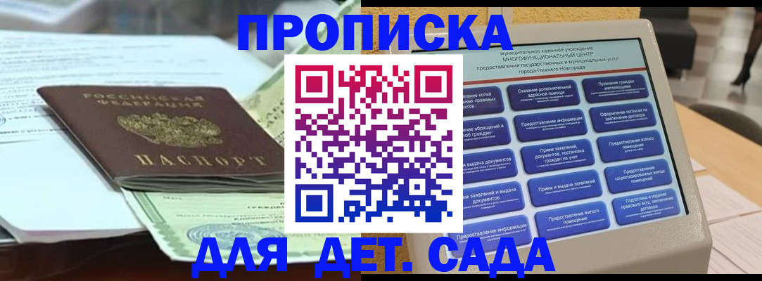 прописка для кредита в Котласе